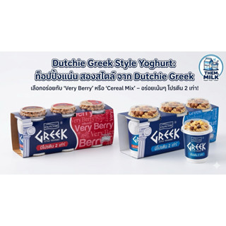 Dutche Greek Yogurt ดัชชี่กรีกโยเกิร์ต 120ก.x3
