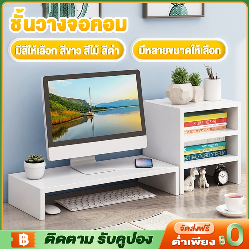50cm ชั้นวางจอคอม โต๊ะวางของพิวเตอร์จัดระเบียบ โต๊ะเขียนหนังสือ ประหยัดพื้นที่ จัดระเบียบเดสก์ท็อป เพิ่มความสูงของจอ
