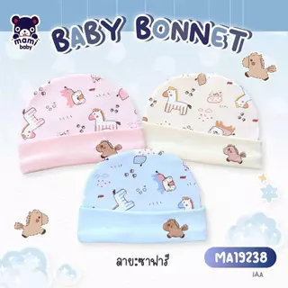 Mami baby หมวกเด็กแรกเกิด-3เดือน ผ้าคอตตอน100% หนา นุ่ม