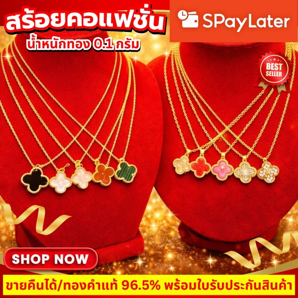 ⚡️FLASHSALE⚡️[ULTIMATEGOLD] สร้อยคอแฟชั่นทองคำ 0.1 กรัม ทอง 96.5% (ขายดีมากๆ)