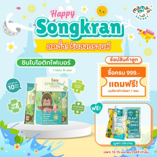 ซินไบโอติคไฟเบอร์ วิตามินเด็กป่วยง่าย ถ่ายยาก โพรไบโอติค7สาย…