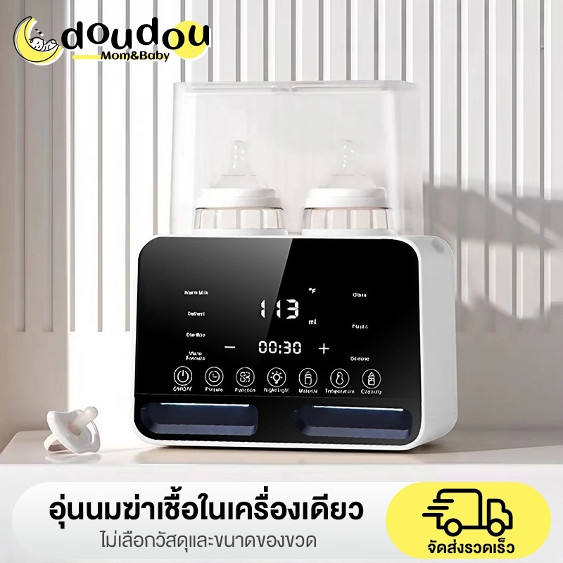 doudou เครื่องอุ่นนมอุ่นอาหารมัลติฟังก์ชั่น เก็บรักษาความร้อนได้ดี ได้เหมือนอุณหภูมินมแม่ และช่วยยับยั้งเชื้อแบคทีเรีย