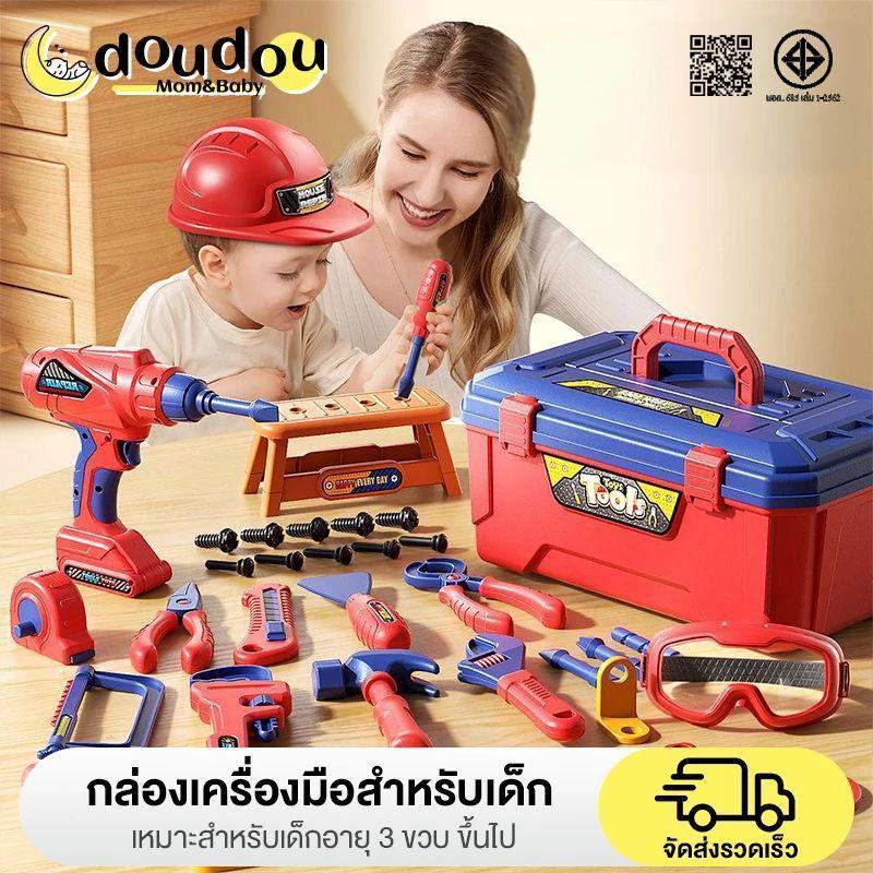doudou กล่องเครื่องมือเด็ก ชุดซ่อม กล่องของเล่นซ่อม กล่องซ่อมของเล่น กล่องเครื่องมือซ่อม เหมาะสำหรับเด็กอายุ 3 ปีขึ้นไป
