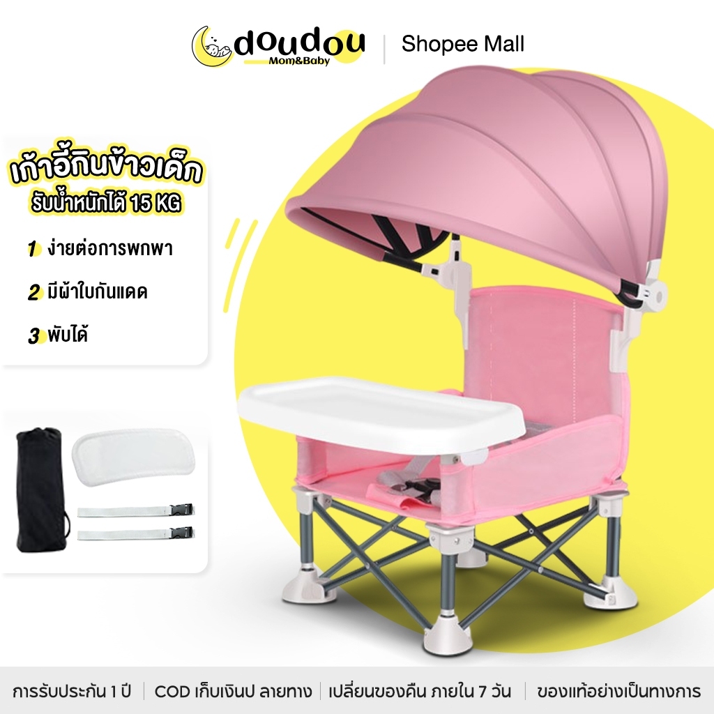 doudou 🔥พร้อมส่ง🔥 เก้าอี้กินข้าวลูกน้อย มัลติฟังก์ชั่น เก้าชายหาด ป้องกันการลื่น เก้าอี้กลางแจ้ง baby chair