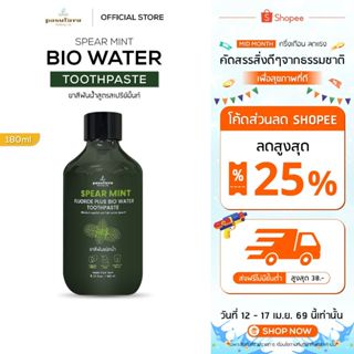 ยาสีฟันน้ำสูตรสเปรีย์มิ้นท์