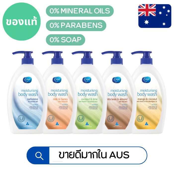 แท้จากออสเตรเลีย ครีมอาบน้ำ Enya Moisturising Body Wash 1 Litre ผิวนุ่ม ลดปัญหาผิว ดูรูปจริง+รีวิวปัดซ้าย