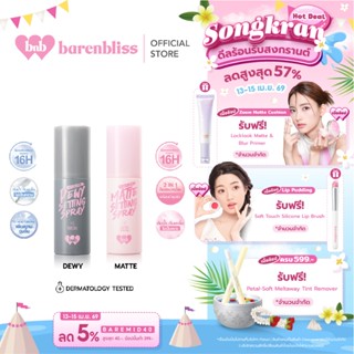 bnb barenbliss Locklook Setting Spray สเปรย์ล็อคเครื่องสำอาง…