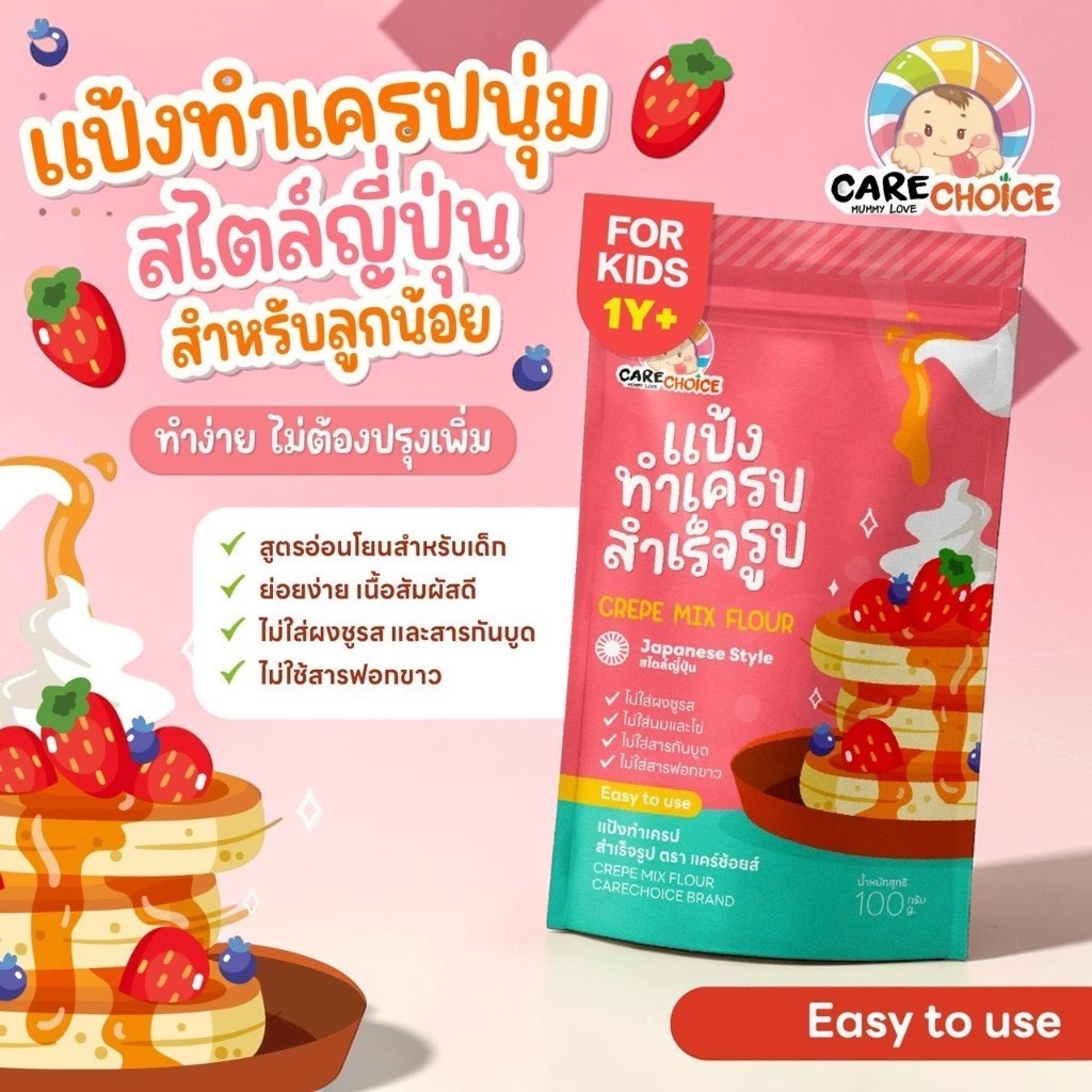 CareChoice แคร์ช้อยส์ แป้งทำเครปสำเร็จรูป 100ก.สไตล์ญี่ปุ่น สูตรธรรมชาติสำหรับเด็ก 1 ปีขึ้นไป
