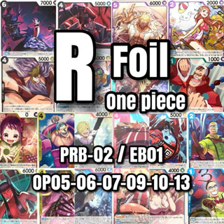 การ์ดวันพีซ Rare Foil การ์ด R (ฟอยล์) Character จาก PRB-02 O…