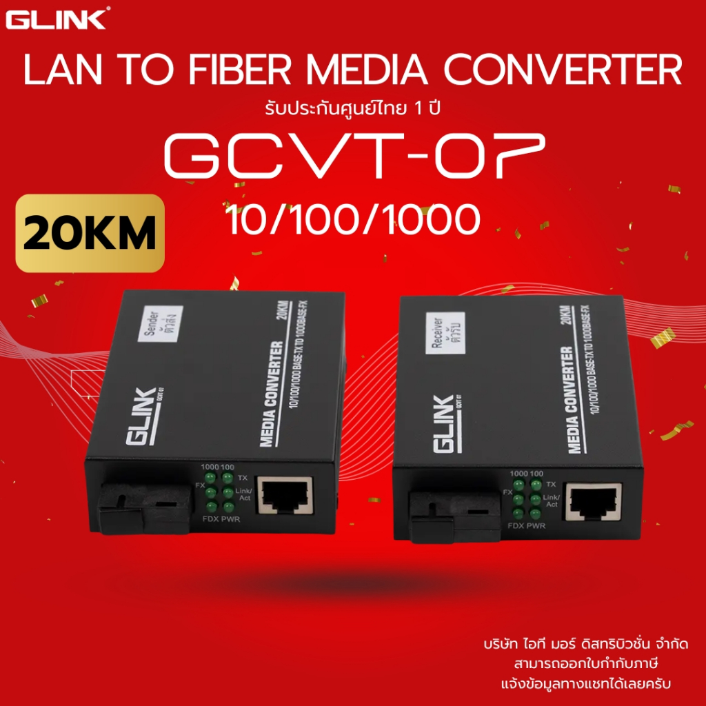 (ส่งด่วน) GLINK รุ่น GCVT-07 Ethernet Media Converter 10/100/1000 20KM ,Single Mode (ไม่มีอแดปเตอร์)