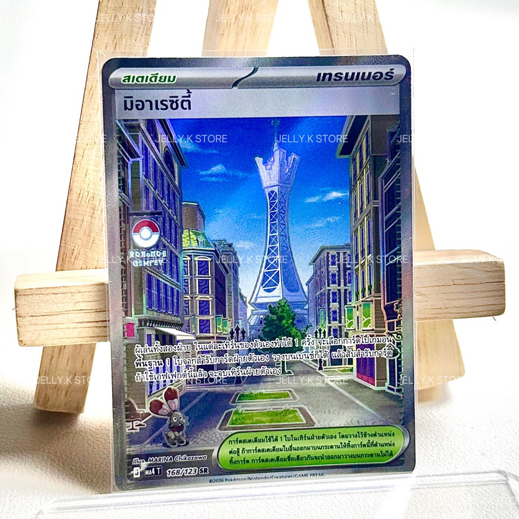 (การ์ดเทรนเนอร์ สเตเดียม) มิอาเรซิตี้ SR 168/123 MA4 T - การ์ดโปเกม่อน