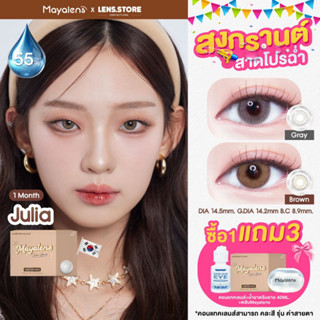 สงกรานต์ สาดโปรฉ่ำ [1 แถม3] คอนแทคเลนส์รายเดือน MAYALENS รุ่…