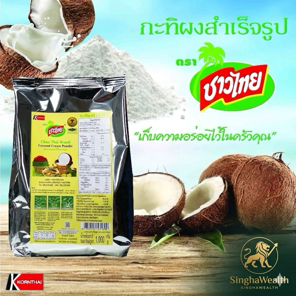 ชาวไทย กะทิผงสำเร็จรูป 60g Chao Thai Coconut Cream Powder กะทิ กะทิผง