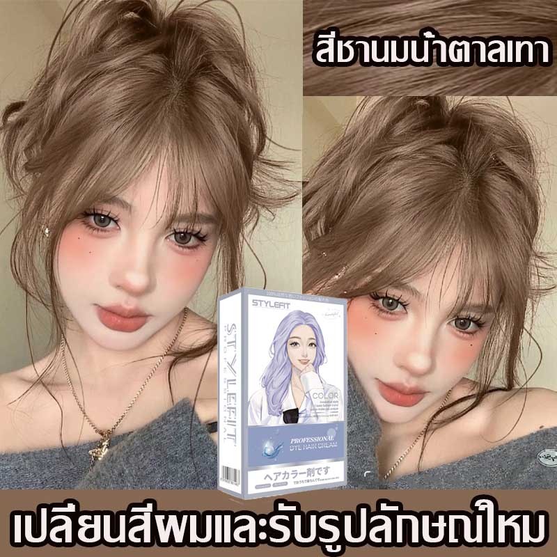 สีย้อมผมครีมย้อมผม สินค้าฮอตในผมสีชานม มลนมเทาน้ำตาลสีสวยปิดหงอกติดทนยาย้อมผม อ่อนโยนและไม่ระคายเคือง – โปรปัง