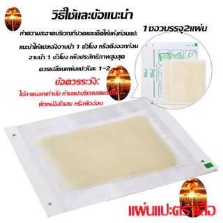 แผ่นแปะ สูตรเย็น ตราเสือ แก้ปวดเมื่อย (1ซอง2แผ่น)Exp 01-01-2029