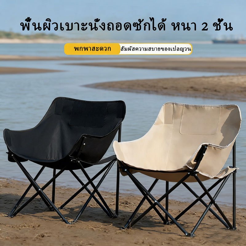 ส่งจากไทย รับCOD เก้าอี้พระจันทร์พับแคมป์ปิ้ง เบาะหนานุ่ม โครงเหล็กแข็ง พกง่าย ใช้ปิกนิก ตกปลา พักกลางวันในบ้าน