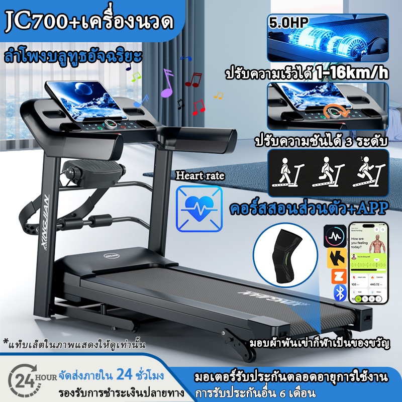 ลู่วิ่งไฟฟ้า treadmill jc700ลู่วิ่ง ลู่วิ่งพับอเนกประสงค์ในครัวเรือน ปรับความชันได้ 3 ระดับ 5.0HP