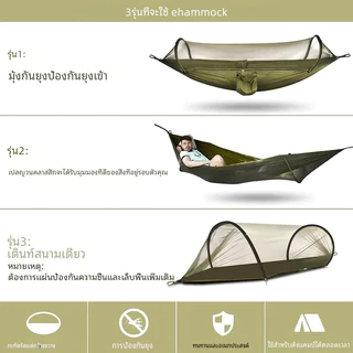 รุ่นใหม่ เปลสนาม เปลแค้มปิ้งพร้อมมุ้งกันยุง ขนาด260*140cm เปลมุ้งรุ่นหนาพิเศษ เปลผ้าร่มรองรับน้ำหนักดี เปิดอัตโนมัติแบบค