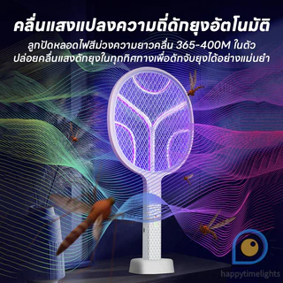 ไม้ตียุงไฟฟ้า เครื่องดักยุงไฟฟ้า โคมไฟกันยุงและตียุงในเครื่องเดียว แถมฟรี USB+ฐานตั้ง ชาต1ครั้ง เก็บไว้ใช้ได้1เดือน