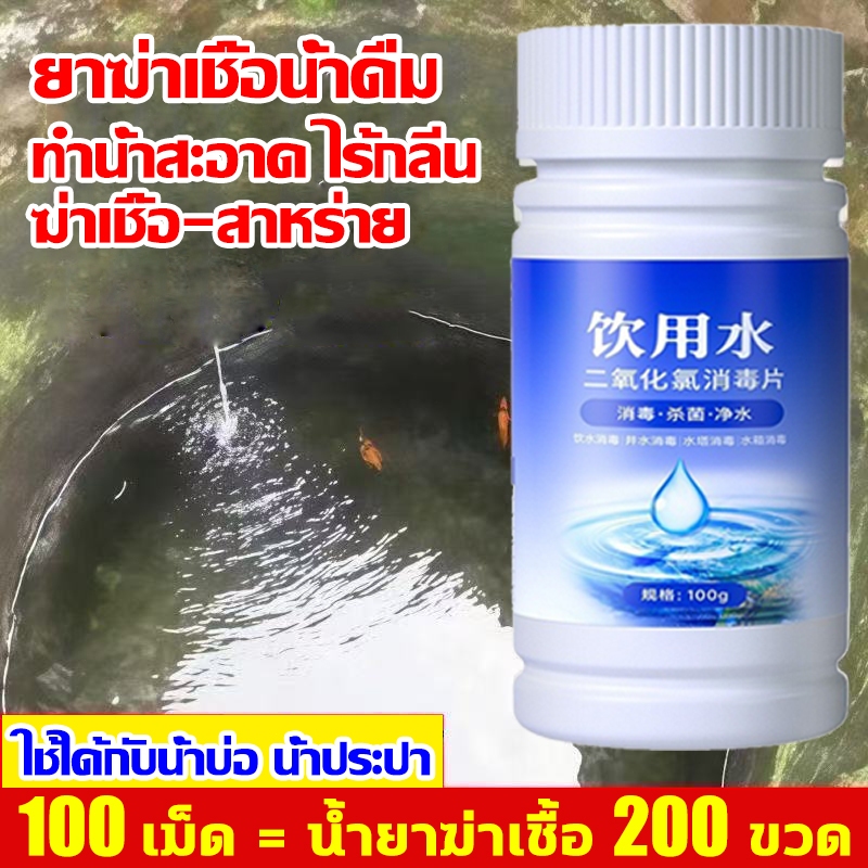 ดับกลิ่นคาวใน 5 วิ คลอรีนใส่น้ำ ผิวขาวกระจ่างใส คลอรีนผสมน้ําอาบ คลอรีนก้อน ปรับปรุงคุณภาพน้ำ ฆ่าเชื้อไวรัส ราคา ถูกที่สุด ดีลบีเคเค รูปภาพหลัก