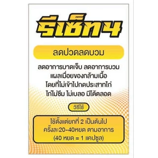 รีเซ็ท อาหารนก ชุดโด๊ป ออกทำการแข่งขันตัวใหม่ของรรเซ็ท ของแท้รับประกัน