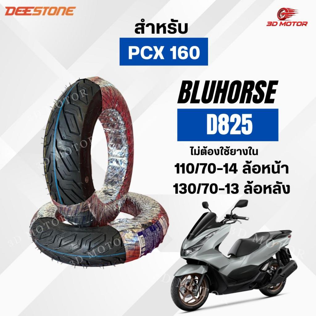 ยางนอก Bluhorse D825 110/70-14ล้อหน้า 130/70-13ล้อหลัง สำหรับรถมอเตอร์ไซต์ Pcx 160 ลายCity Grip