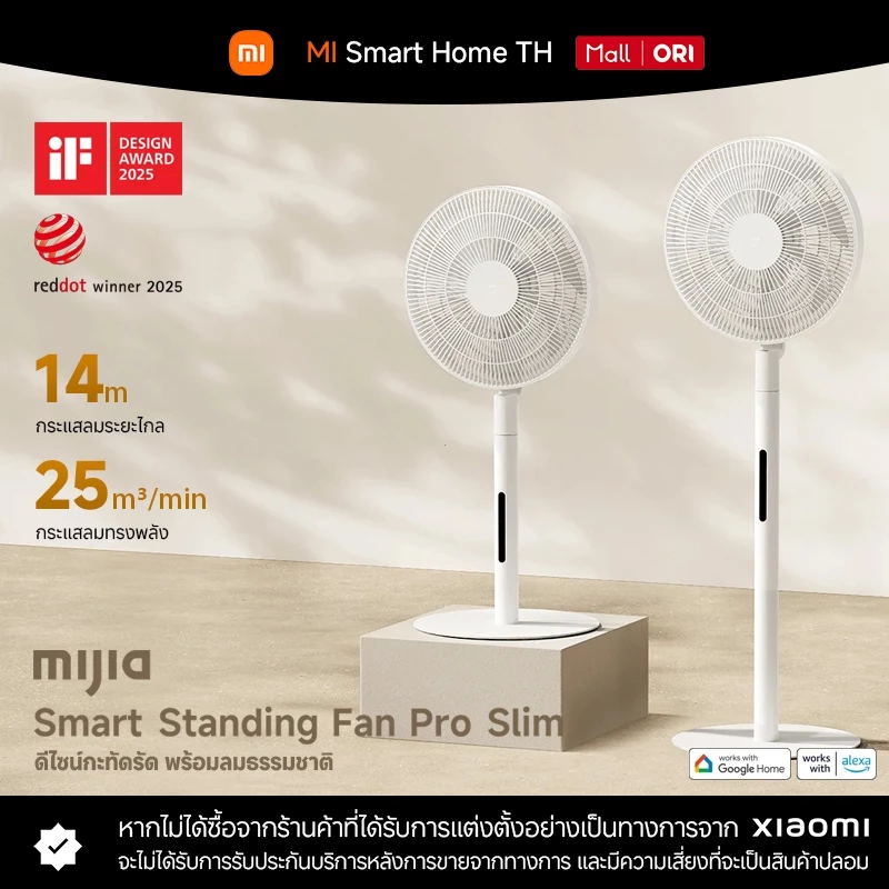 Xiaomi Mijia Smart Standing Fan Pro Slim พัดลม I รองรับการชาร์จแบบพกพา Type-C รีโมทคอนโทรลหรือระบบสัมผัส I พัดลม xiaomi