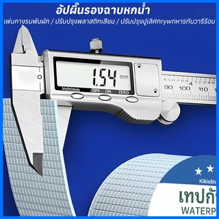 เทปกาวบิวทิล เทปกาวกันรั่ว เทปกาวติดท่อpvc แผ่นแปะหลังคาเทปกาวติดหลังคา เทปกาวอเนกประสงค์ กาวอุดรอยรั่ว ซ่อมหลังคารั่ว