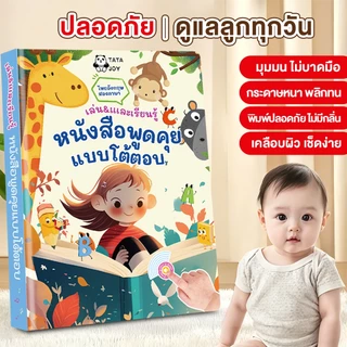 COD หนังสือเด็ก หนังสือพูดได้ ตัวช่วยอ่านหนังสือ สองภาษา ไทยอังกฤษ มีเสียง สารานุกรม เสริมพัฒนาการ
