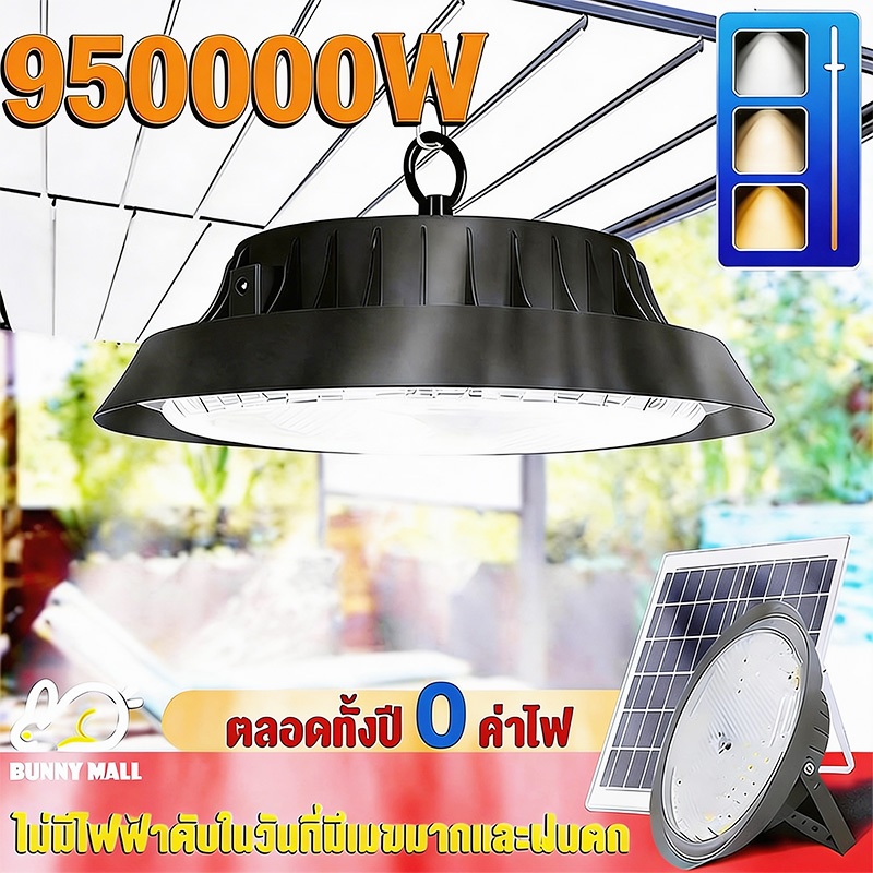 【รับประกัน30ปี】โคมไฟโซลาร์เซลล์ Solar light ไฟโซล่าเซล ไฟโซล่าเซลล์ติดเพดาน 950000Wโคมวินเทจ แสงสีขาว/เหลือง/อุ่นโคมไฟติ