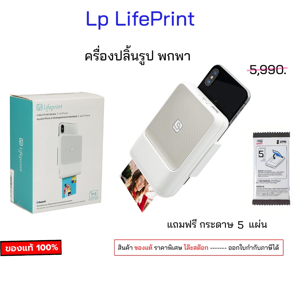 Lp Lifeprint เครื่องปลิ้นรูป พกพา + กระะดาษ zink paper 2x3 นิ้ว ไม่ต้องใช้หมึก เครื่องปลิ้นรูป ผ่านมือถือ bluetooth