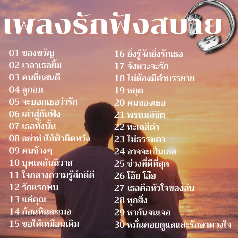 USB MP3 เพลงรักไทย รวม 255 เพลง ฟังยาวๆ อบอุ่นหัวใจ
