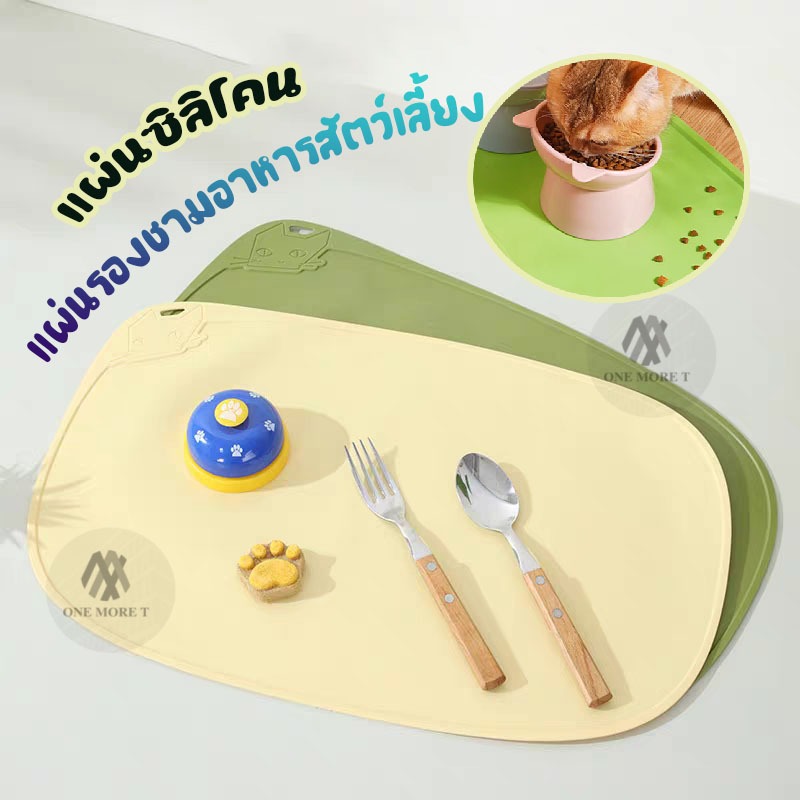 แผ่นรองชามอาหารสัตว์เลี้ยง ที่วางชามอาหารสำหรับสุนัขและแมวติดแน่น ป้องกันอาหารหก