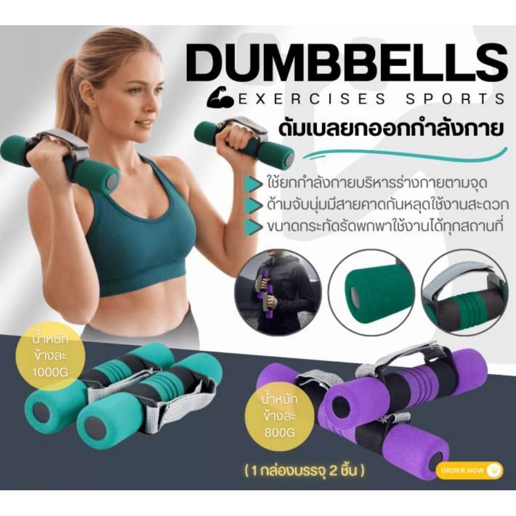 DUMBBELLS HEXERCISES SPORTS ดัมเบลยกออกกำลังกาย