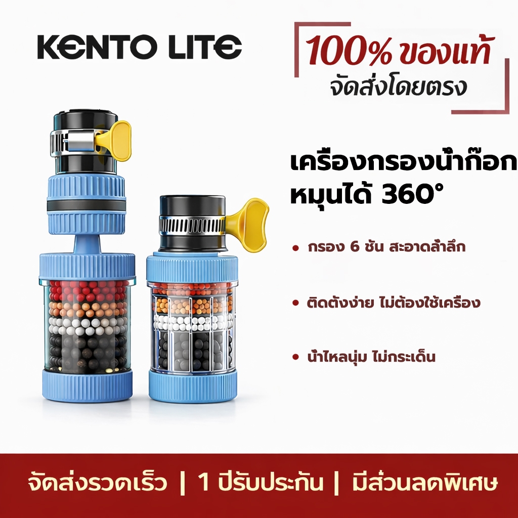 หัวต่อก๊อกน้ำ(หินชั้นกรอง6ชั้น) หัวต่อก๊อกกรองน้ำหมุนได้ 360°C  ฟิลเตอร์น้ำประปา ติดตั้งง่าย กันน้ำกระเด็น ระบบน้ำ