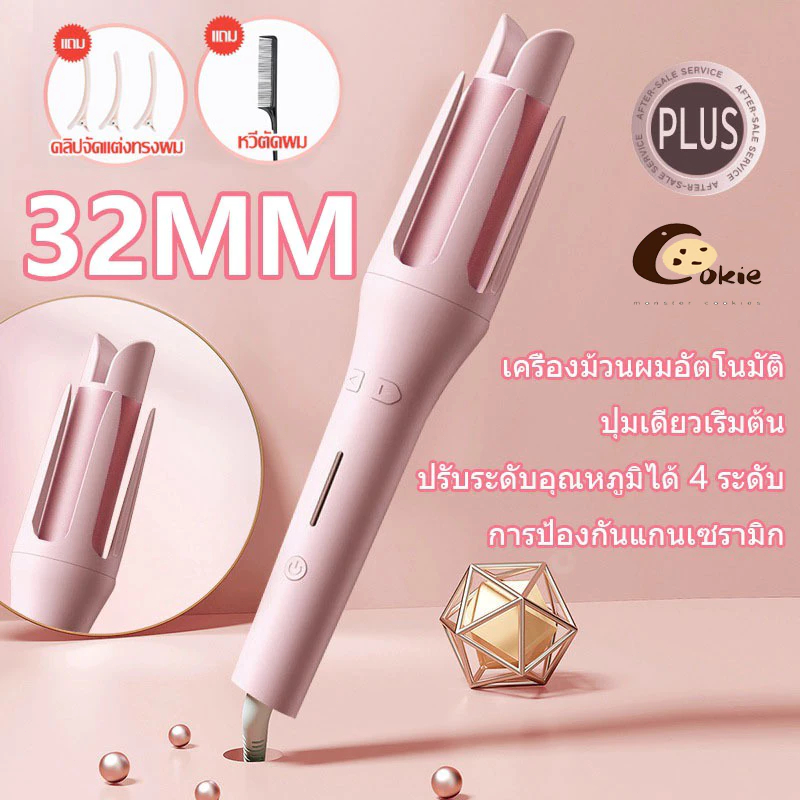 ม้วนผมอัตโนมัติ เครื่องม้วนผม32mm ที่ม้วนผมลอน 32mm ความร้อนผมอย่างรวดเร็ว จัดแต่งทรงผมติดทนนาน ส่งมาจากกรุงเทพฯ