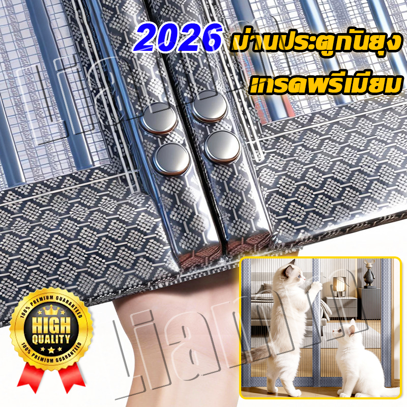 🏅🏅2026 ม่านประตูกันยุง เกรดพรีเมียม ม่านกันยุง กันรอยขีดข่วน ม่านกันยุงประตู ม่านกันยุงปรตู มุ้งกันยุงประตู มุ้งติดประตู