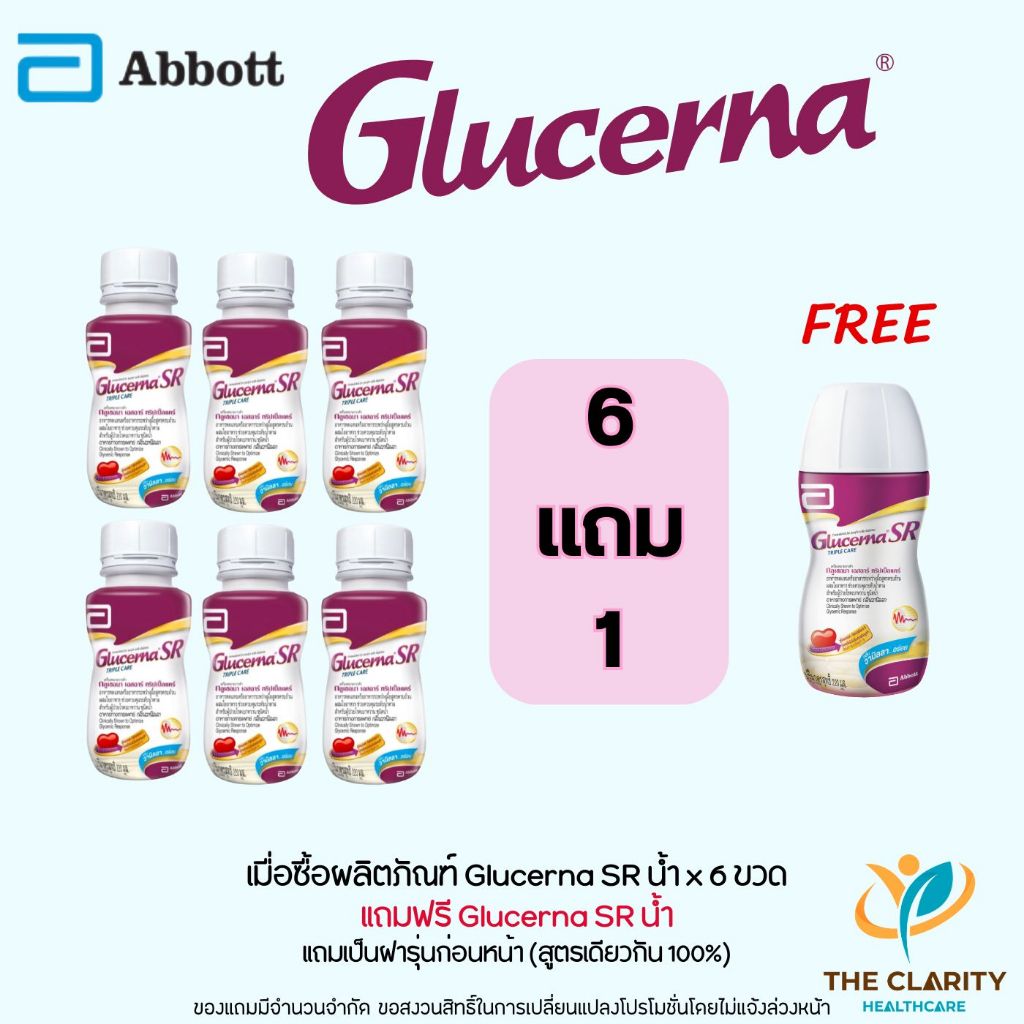 (เซตสุดคุ้ม 6 แถม 1) Glucerna SR Triple Care วานิลลา 220ml  กลูเซอนา สูตรคาร์โบไฮเดรตย่อยช้า Abbott | จัดส่งทุกวัน