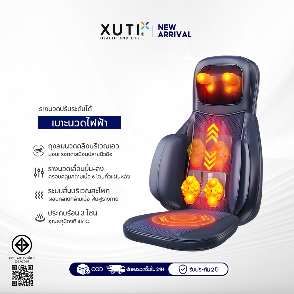 （New Arrival）XUTI เบาะนวดไฟฟ้าพร้อมประคบร้อน นวดคอ/ไหล่/หลัง/เอว/สะโพก ปรับโหมดนวดได้หลายรูปแบบ