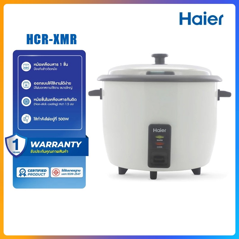 Haier หม้อหุงข้าว 1 ลิตร 1.8 ลิตร หม้อหุงข้าวไฟฟ้า หม้อหุงข้าวอุ่นทิพย์ รุ่น HRC-XM15R / HRC-XM21R
