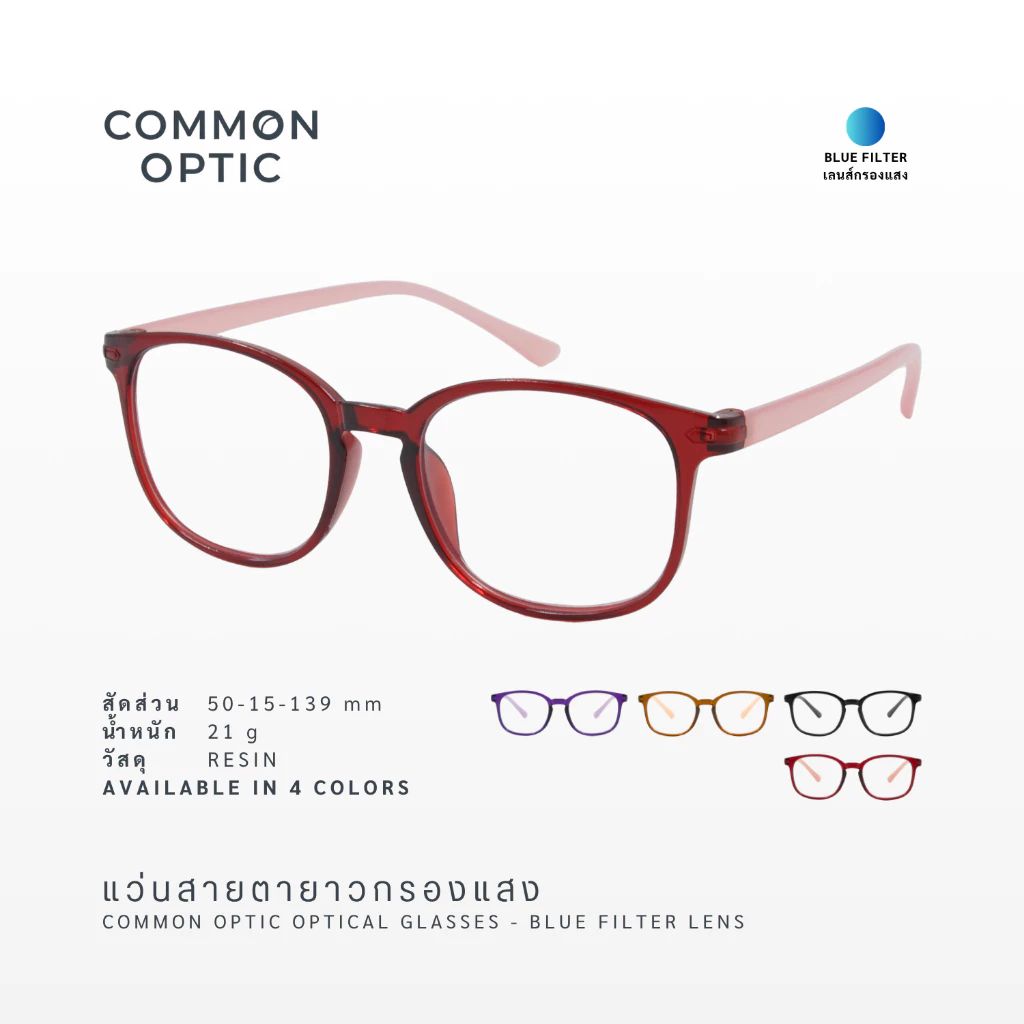 Common Optic แว่นสายตายาว 801 แว่นสายตา แว่นกรองแสง กรอบเลนส์สีใส ดีไซต์สวย Blue Block แท้ 100% ใส่ได้ทั้งหญิงและชาย