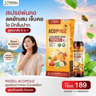 Pixzell ACOPOLIZ สเปรย์พ่นคอ บรรเทาเจ็บคอ คออักเสบ เสียงแหบ ลดกลิ่นปาก ชุ่มคอ ไม่ขม เด็กโตใช้ได้