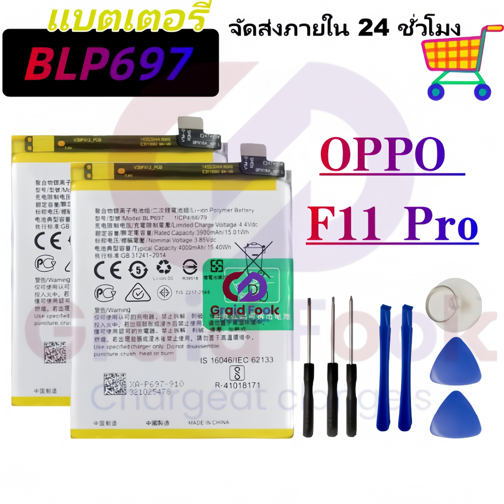 แบตเตอรี่ เเบต OPPO F11 Pro คุณภาพระดับพรีเมี่ยม battery Model BLP697 แถมชุดไขควงรับประกัน1ปีมีมอก（4000mAh）