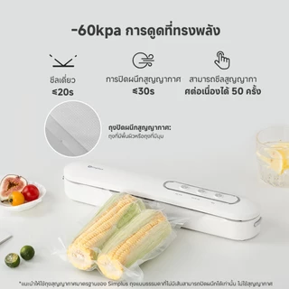 Simplus เครื่องซีลสูญญากาศ ถนอมอาหาร ซีลเก็บอเนกประสงค์ แรงดูด -60KPa 3 โหมด แถมถุงสูญญากาศ FKJH001
