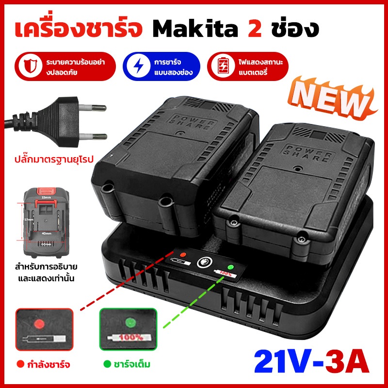 แท่นชาร์จคู่ Makita แท่นชาร์จแบตไร้สาย สามารถชาร์จ For Makita 21V 3A ที่ชาท แบตเครื่องมือช่างไร้สาย 