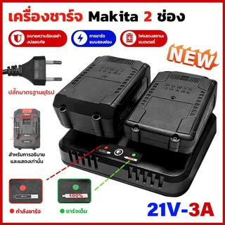 แท่นชาร์จคู่ Makita แท่นชาร์จแบตไร้สาย สามารถชาร์จ For Makita 21V 3A ที่ชาท แบตเครื่องมือช่างไร้สาย ที่ชาร์จ