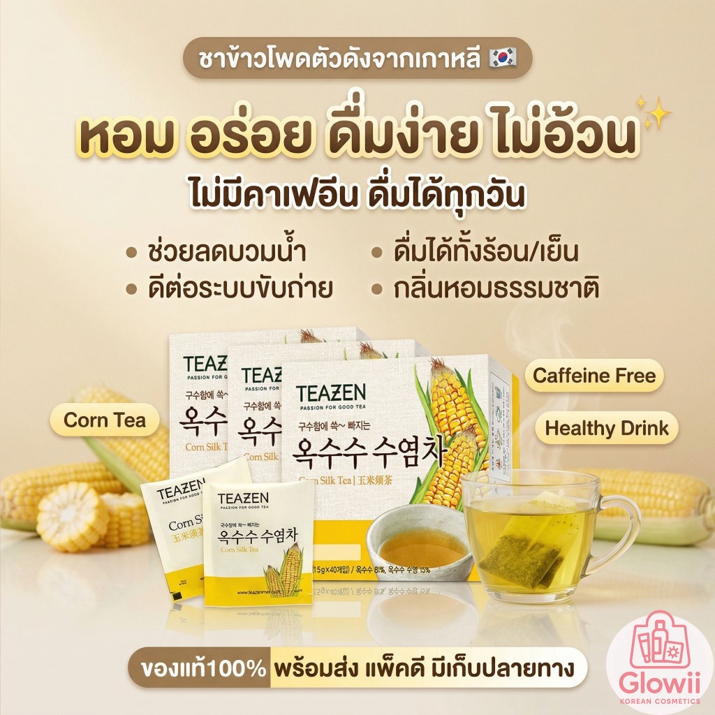 Teazen Corn Silk Tea 1 กล่อง มี 40 ซอง 🌽Corn Silk Tea 🌽 ชาไหมข้าวโพด