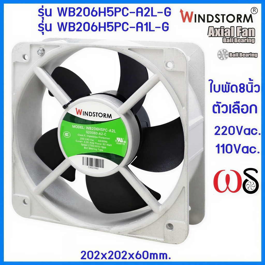 Windstorm พัดลม 8" เหลี่ยม 220V.และ110V.(A2)(A1)202x202x60 รุ่น WB206H5PC-A2L-G พัดลมระบายความร้อนเซ