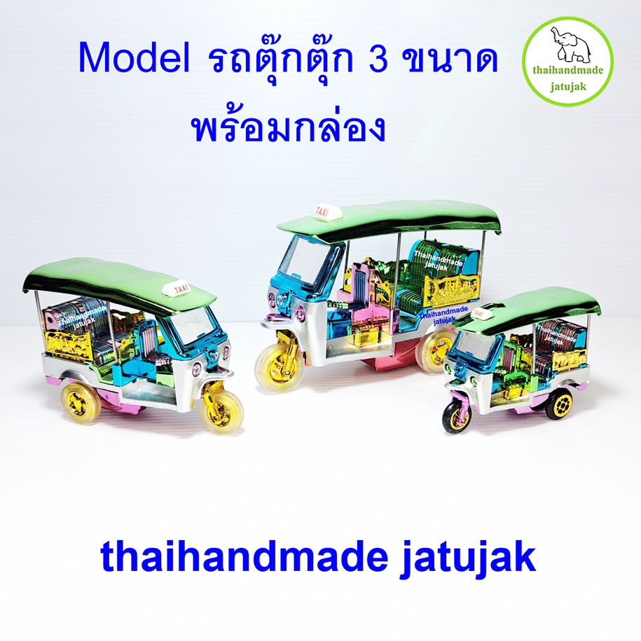 Model Tuk Tuk 3 Size พร้อมกล่อง มีลานในตัว วิ่งได้ งานสวย ของฝากสุดฮิต ขายดี ขายชาวต่างชาติ ของที่ระลึก Tuk Tuk Thailand
