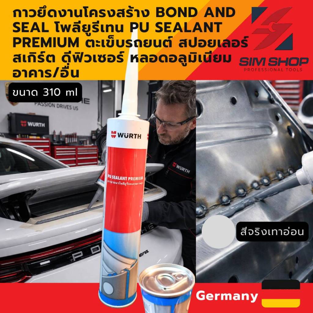 กาวโพลียูริเทนโครงสร้าง Wurth PU sealant premium โครงสร้าง อาตาร รถยนต์ สปอยเลอร์ สเกิร์ต ไม้ ปูน กระเบื้อง อลู สีเทา